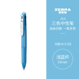 斑马牌（ZEBRA）多功能三色中性笔 黑蓝红0.5mm多色笔 学生商务办公签字笔J3J2 浅蓝色杆