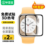 毕亚兹 适用苹果手表Apple Watch SE钢化膜 苹果手表6/5代通用保护贴膜 3D热弯全屏玻璃膜防水44mm-JM537