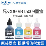 兄弟BT-D60BK 5009原装墨水 510 725DW710W 425W DCP-T310 四色墨水一套