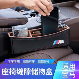 适用于宝马汽车收纳盒新3系5系X1X3X4X5X2座椅夹缝隙储物盒车载置物盒用品内饰改装 升级款【宝马M标】黑色红线1个装 宝马座椅缝隙收纳盒