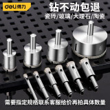 得力（deli）瓷砖玻璃开孔器大理石材陶瓷打孔钻头金刚砂专用扩孔打孔神器 【指定规格联系客服】私拍不发