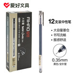 爱好(AIHAO)签字笔0.35MM黑色全芯大容量中性笔签字笔一次性水性笔碳素中性笔办公用品