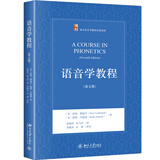 语音学教程（第7版）