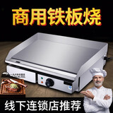 莱菀妲铁板烧设备手抓饼机器商用燃气扒炉电热专用摆摊煎鸡蛋鱿鱼炒饭煎 豪华款电扒炉818（扒板厚度8MM）