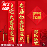 燕云州乔迁对联进宅搬新家对联乔迁之喜装饰新居入伙对联新房对联 植绒烫金进宅大吉乔迁对联+福贴门锁 1.6#(实长148*24.5cm横批57*22cm)