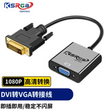 可思未来 DVI转VGA转接头 DV-DI转VGA连接线 显卡接显示器投影仪(24+1)0.25米 KS-D-DZV1