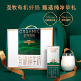 圣牧挚醇有机纯牛奶 250ml*12盒  3.6g乳蛋白 120mg原生乳钙 高端礼盒 250mL*12盒 2箱