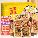 誓言果坚果燕麦酸奶棒整箱1斤装能量饼干谷物代餐酥脆棒孕妇小吃食品