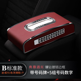 车载纸巾盒高档皮质多功能创意车用抽纸盒中控台可用于座椅扶手箱遮阳板可挂式 典雅酒红【标准版】带号码牌，纸巾+防滑垫