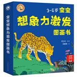 宝宝想象力激发图画书(全6册)（取材于诺贝尔文学奖得主吉卜林的童话故事）(中国环境标志 绿色印刷)