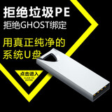 一键装机重装系统u盘win10win7win11启动台式电脑正专业版笔记本安装纯净版带微pe老毛桃  win7/10/11/XP重装钻石套餐32G