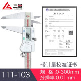 三量日本三量高精度不锈钢电子数显卡尺游标卡尺 111-103 0-300mm 带报告