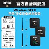 RODE罗德Wireless GO II 无线领夹麦克风一拖二直播录音采访VLOG相机手机专业收音话筒+SC15/SC16套装