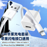 trendsetter适用苹果充电器数据线5W套装iphone 8/7/6/5/plus/se/xr/xs手机airpods/ipad蓝牙耳机5V1A充电头线