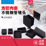 喜赞方管堵头不锈钢管塞盖帽塑料内塞方钢堵盖封头桌椅货架脚垫管塞 25X25方塞