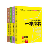 新教材版一本涂书高中数学物理化学生物（4本）2021版高一高二高三高考通用复习资料文脉星推荐