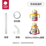 babycare【配件】babycare儿童恐龙保温杯316不锈钢水杯杯盖 萌趣恐龙保温杯【吸管组件】