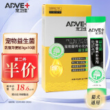 宠卫佳（AdVet）宠物猫咪狗狗专用益生菌3g*10包 调理肠胃软便呕吐拉稀专用优质高活性益生菌