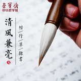 荣宝斋 毛笔 兼毫软笔书法练字大中小楷 文房四宝字帖临摹成人初学者学生上课入门 清风兼毫-大