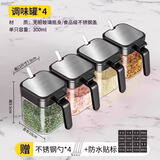 CAMTE调料盒套装家用组合装厨房收纳盒罐子调味瓶调料罐味精盐罐调味罐 调料罐*4【赠不锈钢勺+防水贴】