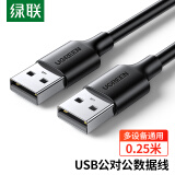绿联（UGREEN）USB2.0数据线公对公 移动硬盘盒高速传输双公头连接线 笔记本接散热器机顶盒 0.25米 黑 10307