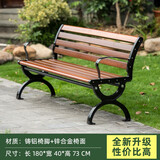 寒绍公园椅 长椅座椅铸铝休息椅广场椅休闲椅靠背庭院长凳子长条椅 1.8m靠背铁艺木纹-胡桃木色