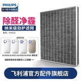 飞利浦（PHILIPS） 空气净化器过滤网滤芯配AC4076/18 AC4072/18 新升级滤网FY4152