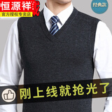 恒源祥秋冬季羊毛背心男V领加厚休闲毛线针织马甲坎肩无袖毛衣男 马甲深灰 L (170)
