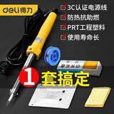 得力（deli）电烙铁家用套装恒温电洛铁可调温电焊笔焊锡枪维修焊接络铁工具  30W外热电烙铁【升级套餐】