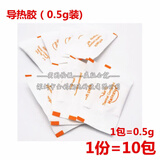 制冷片半导体制冷器12V饮水机空调冷电子 TEC1-12706-12705-12710 导热硅胶(0.5g*10包)