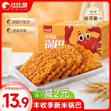 比比赞（BIBIZAN）蟹黄味糯米锅巴500g童年怀旧小吃办公室饼干膨化休闲零食品