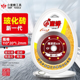 小蜜蜂瓷砖切割片玻化砖微晶石大理石干切云石机金刚石锯片110网波纹 110mm新一代（紫红色）XMF
