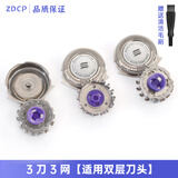 ZDCP适用飞利浦剃须刀HQ7310XL7340 HQ7360 7380 7390刀头刀网罩刀片配件