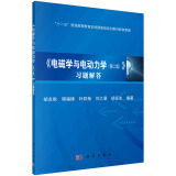 《电磁学与电动力学（第二版）》习题解答