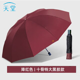 天堂伞雨伞男女加大超大号三折叠伞三人大伞太阳伞全钢十骨大伞广告伞企业定制LOGO 酱红色-10骨超大三人伞127cm -防晒伞