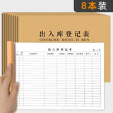 书正仓库出入库明细账本商品进货出货记账本通用店铺营业收入手帐服装店记录本库房明细分类账本登记本 出入库登记表/8本