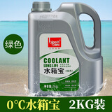 标榜 水箱宝 汽车发动机水箱冷却液水箱补充液 0℃  2KG-绿色