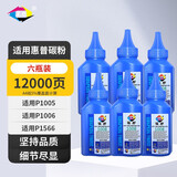 星朋cc388a适用HP88a硒鼓LaserJet ProM1139墨粉惠普M1219NF打印机墨盒 88a碳粉六支