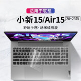 升派 适用于联想小新Air15 小新15 2024键盘膜钢化膜15.6英寸笔记本键盘保护膜防尘罩 透明硅胶