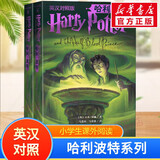 【多版自选】哈利波特系列全套 25周年纪念版/中文/英文版/中英文对照版/典藏版可选 JK罗琳作品  【中英对照6】哈利波特与混血王子