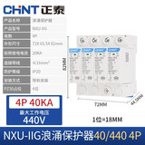 正泰（CHNT） 浪涌保护器 NXU-ⅡG电源防雷器  电涌防雷开关 家用避雷器二级 NXU-ⅡG-40kA440V-4P
