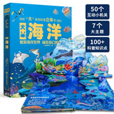 揭秘海洋儿童科普书《大海洋》3D立体翻翻书 7大海洋主题 50个互动机关 100+知识点 认识海洋科普百科绘本3-6岁揭秘海洋世界少儿机关书(绿色印刷)3-6岁儿童启蒙童书