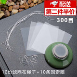 生泰号 茶漏茶滤网布网纱滤茶隔茶过滤替换网布 (松紧绳)300目10份含线和固定圈