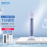 蓝飘尔（bluepure） 净水器RO反渗透纯水机家用厨房净水机智能自来水过滤器H2滤芯L2滤芯 H2/L2第三级T33滤芯