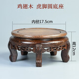 琴书侣鸡翅木酒坛底座花瓶底座圆形盆景佛像底座实木工艺品摆件鱼缸底座 鸡翅虎脚内径17.5高12cm