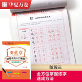 华夏万卷楷书练字帖 硬笔书法入门教程速成练习 田英章书正楷字帖成人初学者描红字帖学生练字专用练字本