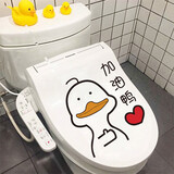 呢呢 创意个性马桶装饰贴纸可爱搞笑卫生间厕所马桶盖贴画卡通加油鸭防水防霉自粘可移除 加油鸭
