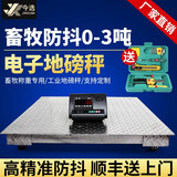 今选高精度商用电子地磅秤1-3吨大型落地秤称重猪牛动物畜牧带围栏养殖场工业平台磅秤 1.5*2.0m【称猪牛推荐】承重3吨加厚加固台面
