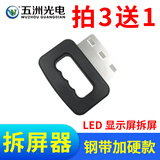 五洲光电LED拆屏神器取板工具显示屏维修抠板拆屏扳手 钢带加硬 买3送1