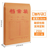 西玛加厚牛皮纸档案袋文件袋 A4纸质公司文件档案袋 投标文件袋 大容量资料袋定制标书专用密封可定制 【250g】20个-底宽8.0cm